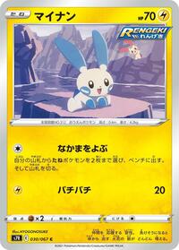 Minun #030/067