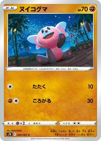 Stufful #040/067