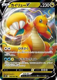 Dragonite V - 042/067 #042/067
