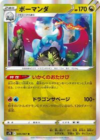Salamence #045/067