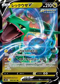 Rayquaza V - 046/067 #046/067