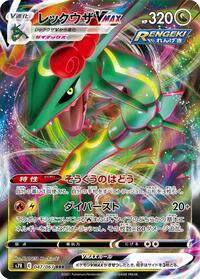 Rayquaza VMAX - 047/067 #047/067
