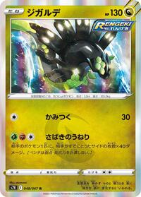 Zygarde #048/067