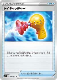 Toy Catcher - 058/067 #058/067