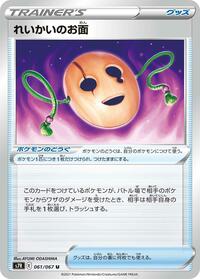 Spirit Mask #061/067