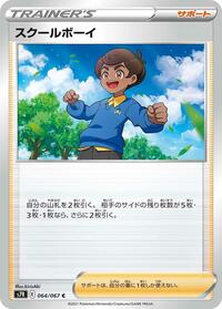 Schoolboy - 064/067 #064/067