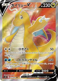 Dragonite V - 073/067 #073/067