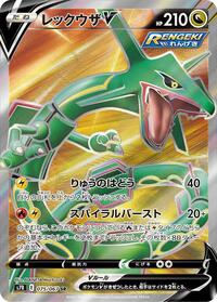Rayquaza V - 075/067 #075/067