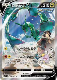 Rayquaza V - 076/067 #076/067