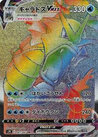 Gyarados VMAX - 081/067 #081/067