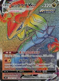 Rayquaza VMAX - 082/067 #082/067