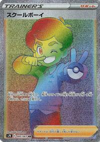 Schoolboy - 085/067 #085/067