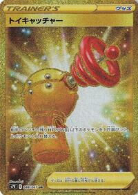 Toy Catcher - 088/067 #088/067