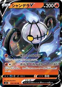 Chandelure V - 014/100 #014/100