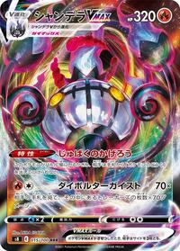 Chandelure VMAX - 015/100 #015/100