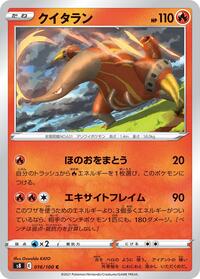 Heatmor #016/100