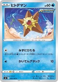 Staryu #018/100
