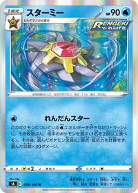 Starmie #019/100