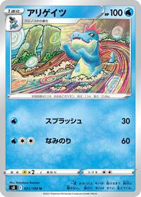 Croconaw #021/100
