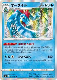 Feraligatr #022/100