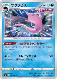 Gorebyss #025/100