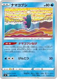 Pyukumuku #027/100