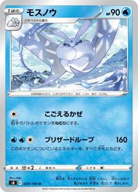 Frosmoth #029/100