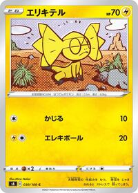 Helioptile #030/100