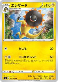 Heliolisk #031/100