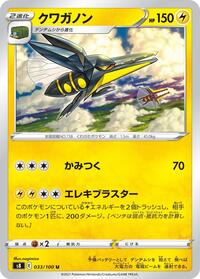 Vikavolt #033/100