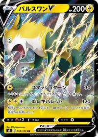 Boltund V - 034/100 #034/100