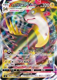 Boltund VMAX - 035/100 #035/100