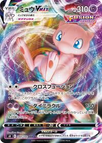 Mew VMAX - 040/100 #040/100