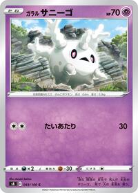 Galarian Corsola #043/100