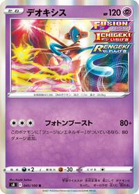 Deoxys #045/100
