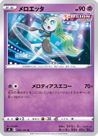 Meloetta #048/100