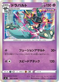 Dragapult #051/100