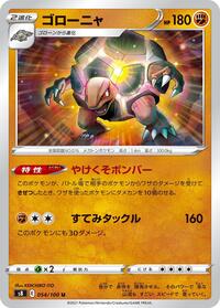 Golem #054/100