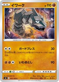 Onix #055/100