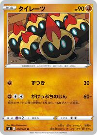 Falinks #058/100