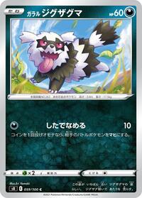 Galarian Zigzagoon #059/100