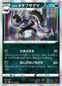 Galarian Obstagoon #061/100