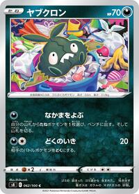 Trubbish #062/100