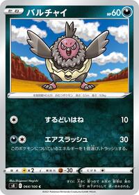 Vullaby #064/100