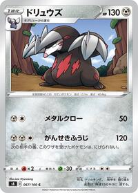 Excadrill #067/100