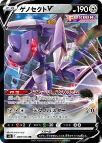 Genesect V - 069/100 #069/100
