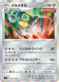 Melmetal #072/100