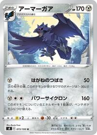 Corviknight #073/100