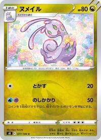 Sliggoo #077/100