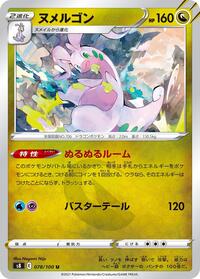 Goodra #078/100